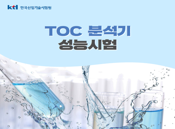 TOC 분석기 안내