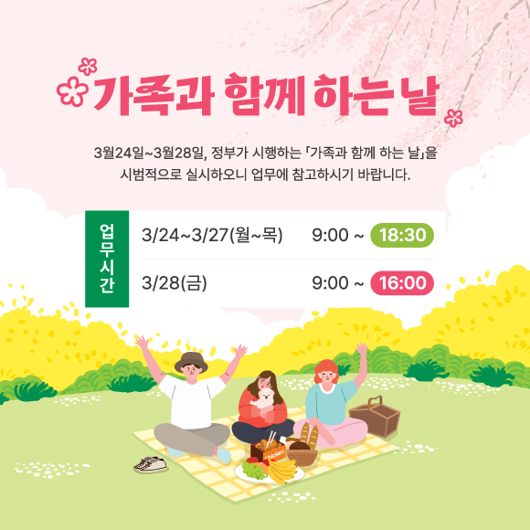 2025년 3월 가족의날 안내 팝업