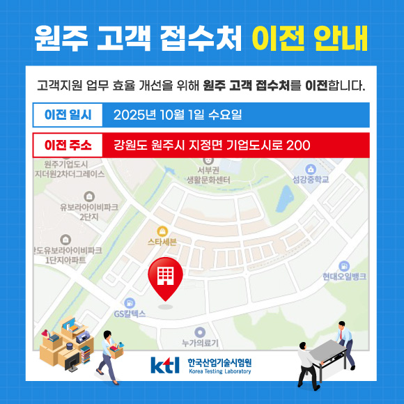 원주 접수처 이전 안내