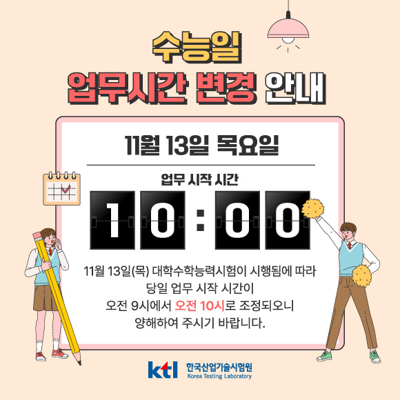 수능일 업무시간 변경 안내 (11월13일 목 오전10:00)
