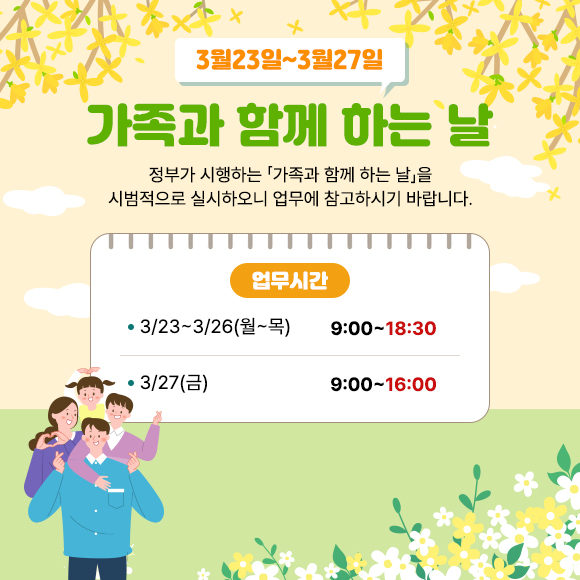 3월 가족의 날 안내 이미