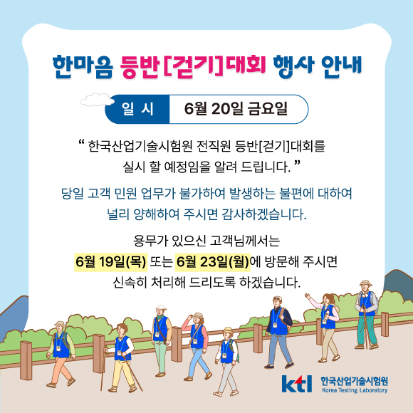 한마음 등반걷기대회 행사로 6/19(목) 또는 6/23(월) 방문신청 요망
