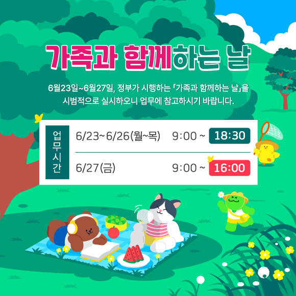 2025년 6월 가족의날 안내 팝업