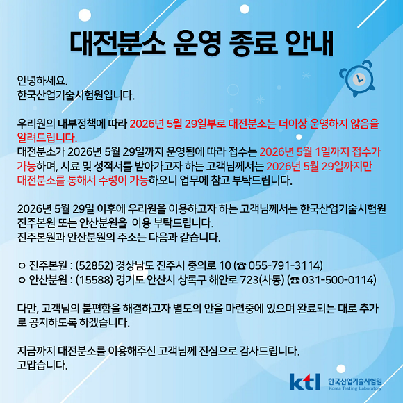대전분소 운영종료 안내 (5/29)