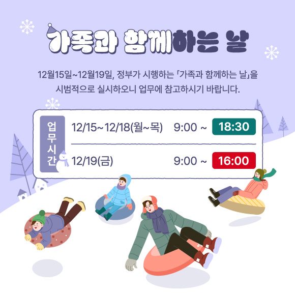 12월 가족의 날 안내  팝업