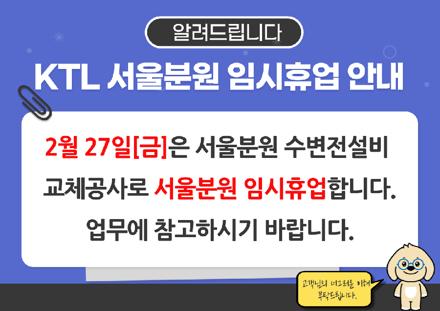 서울분원 임시휴업 (2/27(금))