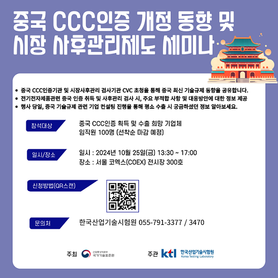 중국 인증기관(CVC) 초청, 및 최신동향 세미나