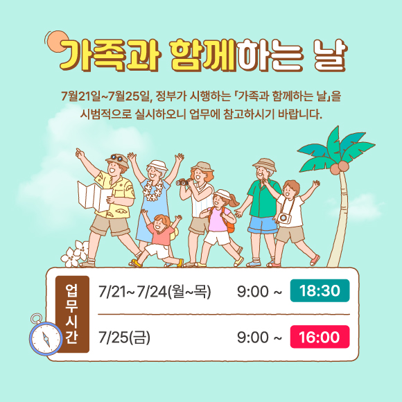 2025년 7월 가족의날 안내 팝업